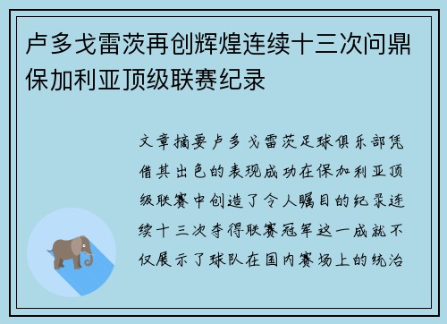 卢多戈雷茨再创辉煌连续十三次问鼎保加利亚顶级联赛纪录 卢多戈雷茨再创辉煌连续十三次问鼎保加利亚顶级联赛纪录