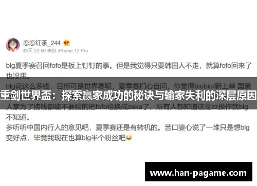 重剑世界盃：探索赢家成功的秘诀与输家失利的深层原因