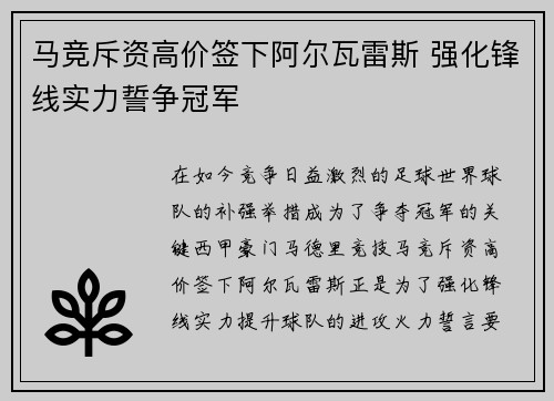 马竞斥资高价签下阿尔瓦雷斯 强化锋线实力誓争冠军 马竞斥资高价签下阿尔瓦雷斯 强化锋线实力誓争冠军