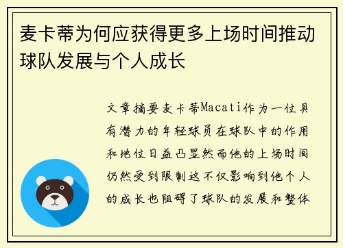 麦卡蒂为何应获得更多上场时间推动球队发展与个人成长