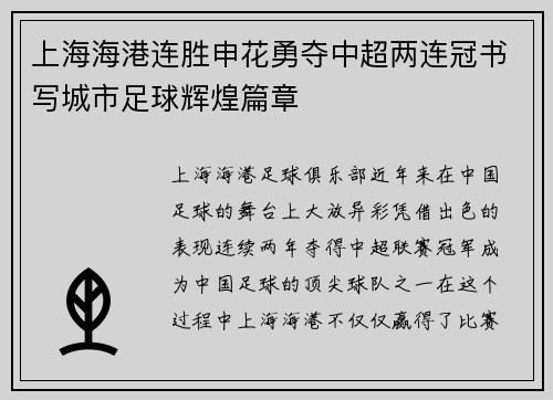 上海海港连胜申花勇夺中超两连冠书写城市足球辉煌篇章