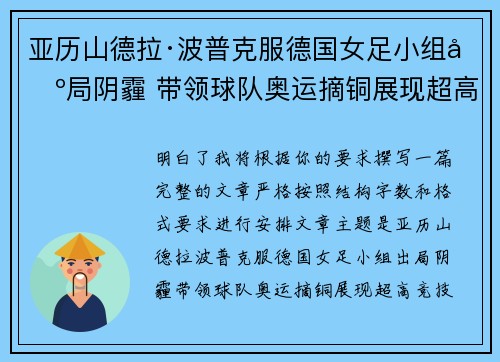 亚历山德拉·波普克服德国女足小组出局阴霾 带领球队奥运摘铜展现超高竞技水准