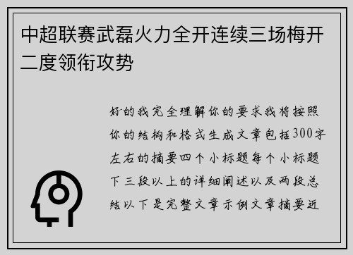 中超联赛武磊火力全开连续三场梅开二度领衔攻势