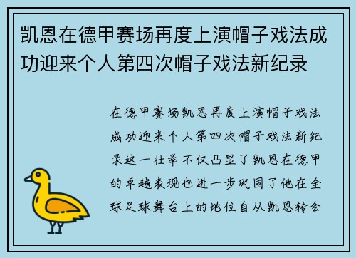 凯恩在德甲赛场再度上演帽子戏法成功迎来个人第四次帽子戏法新纪录