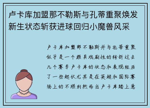 卢卡库加盟那不勒斯与孔蒂重聚焕发新生状态斩获进球回归小魔兽风采 卢卡库加盟那不勒斯与孔蒂重聚焕发新生状态斩获进球回归小魔兽风采