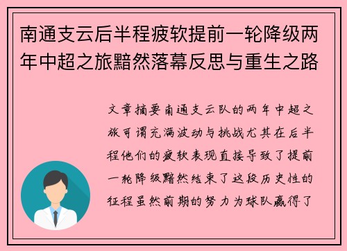 南通支云后半程疲软提前一轮降级两年中超之旅黯然落幕反思与重生之路 南通支云后半程疲软提前一轮降级两年中超之旅黯然落幕反思与重生之路