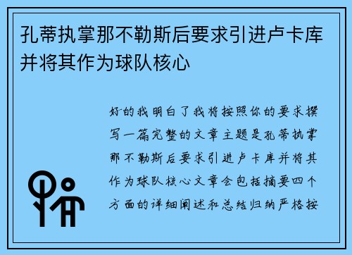 孔蒂执掌那不勒斯后要求引进卢卡库并将其作为球队核心 孔蒂执掌那不勒斯后要求引进卢卡库并将其作为球队核心
