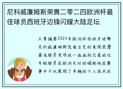 尼科威廉姆斯荣膺二零二四欧洲杯最佳球员西班牙边锋闪耀大陆足坛 尼科威廉姆斯荣膺二零二四欧洲杯最佳球员西班牙边锋闪耀大陆足坛