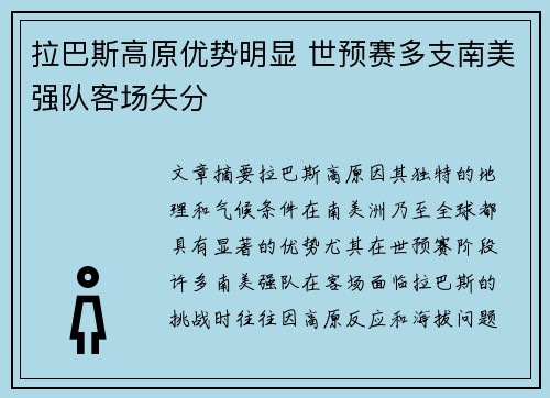 拉巴斯高原优势明显 世预赛多支南美强队客场失分 拉巴斯高原优势明显 世预赛多支南美强队客场失分