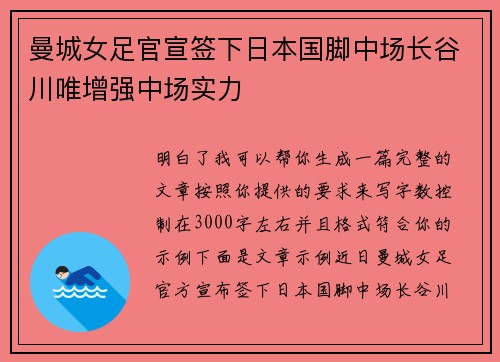 曼城女足官宣签下日本国脚中场长谷川唯增强中场实力 曼城女足官宣签下日本国脚中场长谷川唯增强中场实力