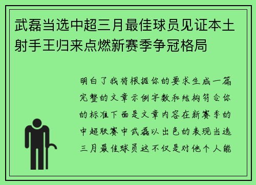 武磊当选中超三月最佳球员见证本土射手王归来点燃新赛季争冠格局 武磊当选中超三月最佳球员见证本土射手王归来点燃新赛季争冠格局