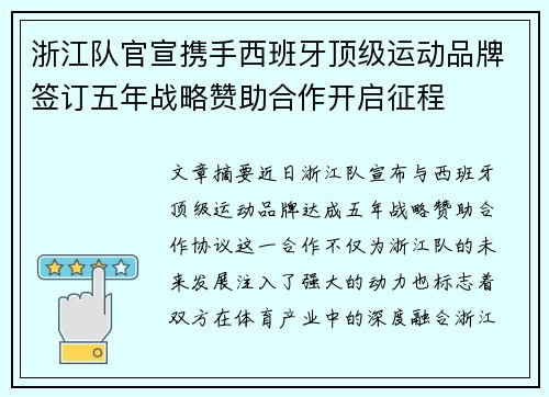 浙江队官宣携手西班牙顶级运动品牌签订五年战略赞助合作开启征程