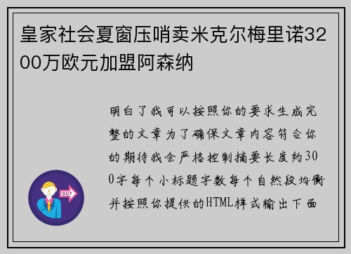 皇家社会夏窗压哨卖米克尔梅里诺3200万欧元加盟阿森纳 皇家社会夏窗压哨卖米克尔梅里诺3200万欧元加盟阿森纳