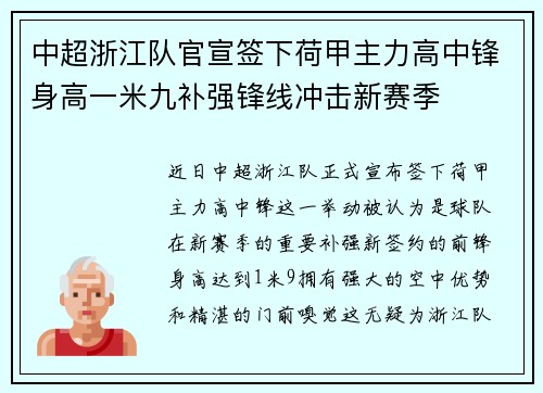 中超浙江队官宣签下荷甲主力高中锋身高一米九补强锋线冲击新赛季 中超浙江队官宣签下荷甲主力高中锋身高一米九补强锋线冲击新赛季