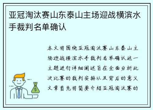 亚冠淘汰赛山东泰山主场迎战横滨水手裁判名单确认