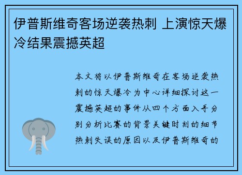 伊普斯维奇客场逆袭热刺 上演惊天爆冷结果震撼英超 伊普斯维奇客场逆袭热刺 上演惊天爆冷结果震撼英超
